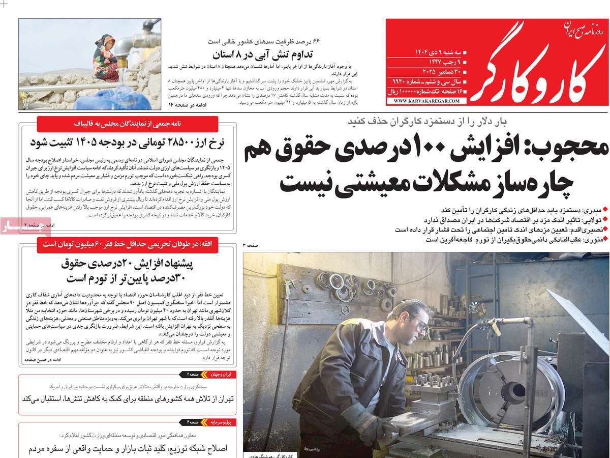 روزنامه کار و کارگر