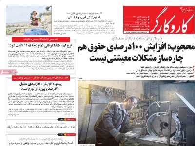 روزنامه کار و کارگر