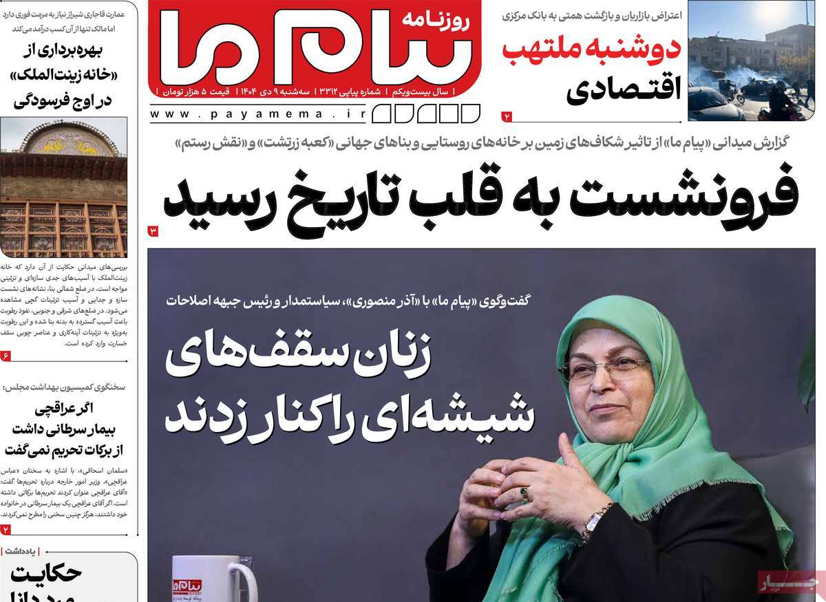 روزنامه پیام ما