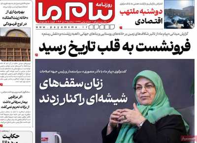 روزنامه پیام ما