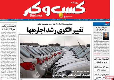 روزنامه کسب و کار