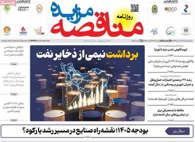 روزنامه مناقصه مزایده