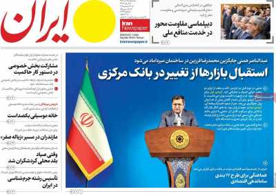 روزنامه ایران