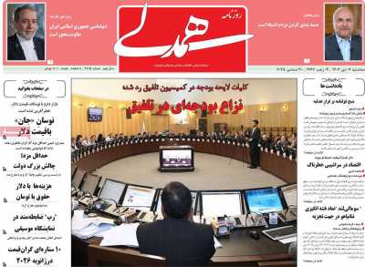 روزنامه همدلی