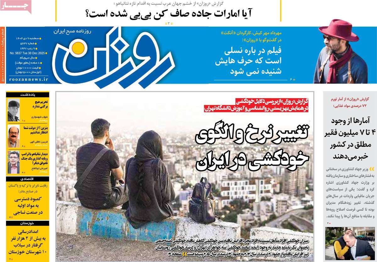 روزنامه روزان