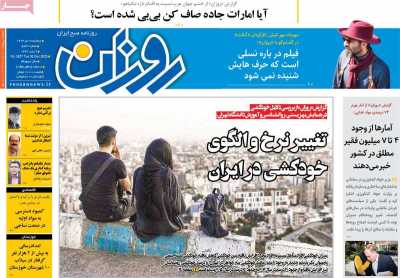 روزنامه روزان