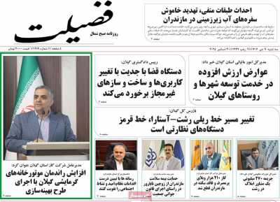 روزنامه فضیلت