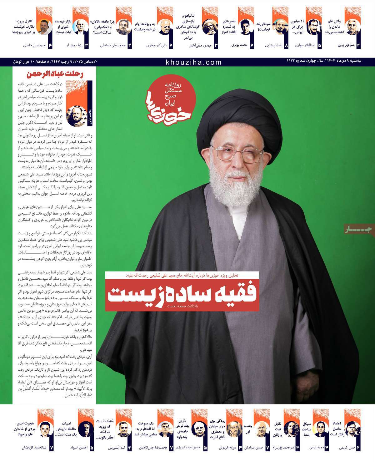 روزنامه خوزی‌ها