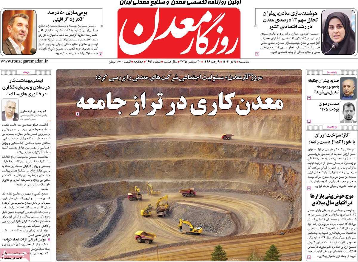 روزنامه روزگار معدن