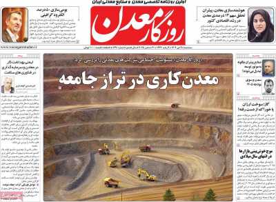 روزنامه روزگار معدن