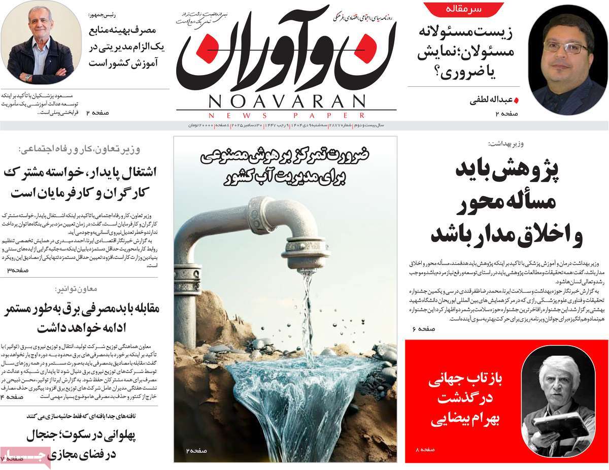 روزنامه نوآوران