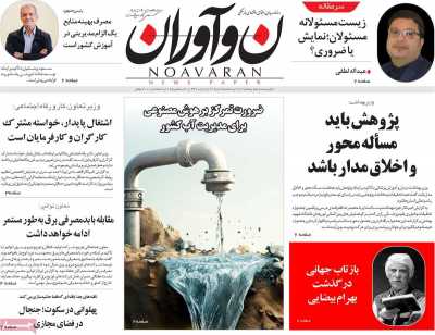 روزنامه نوآوران