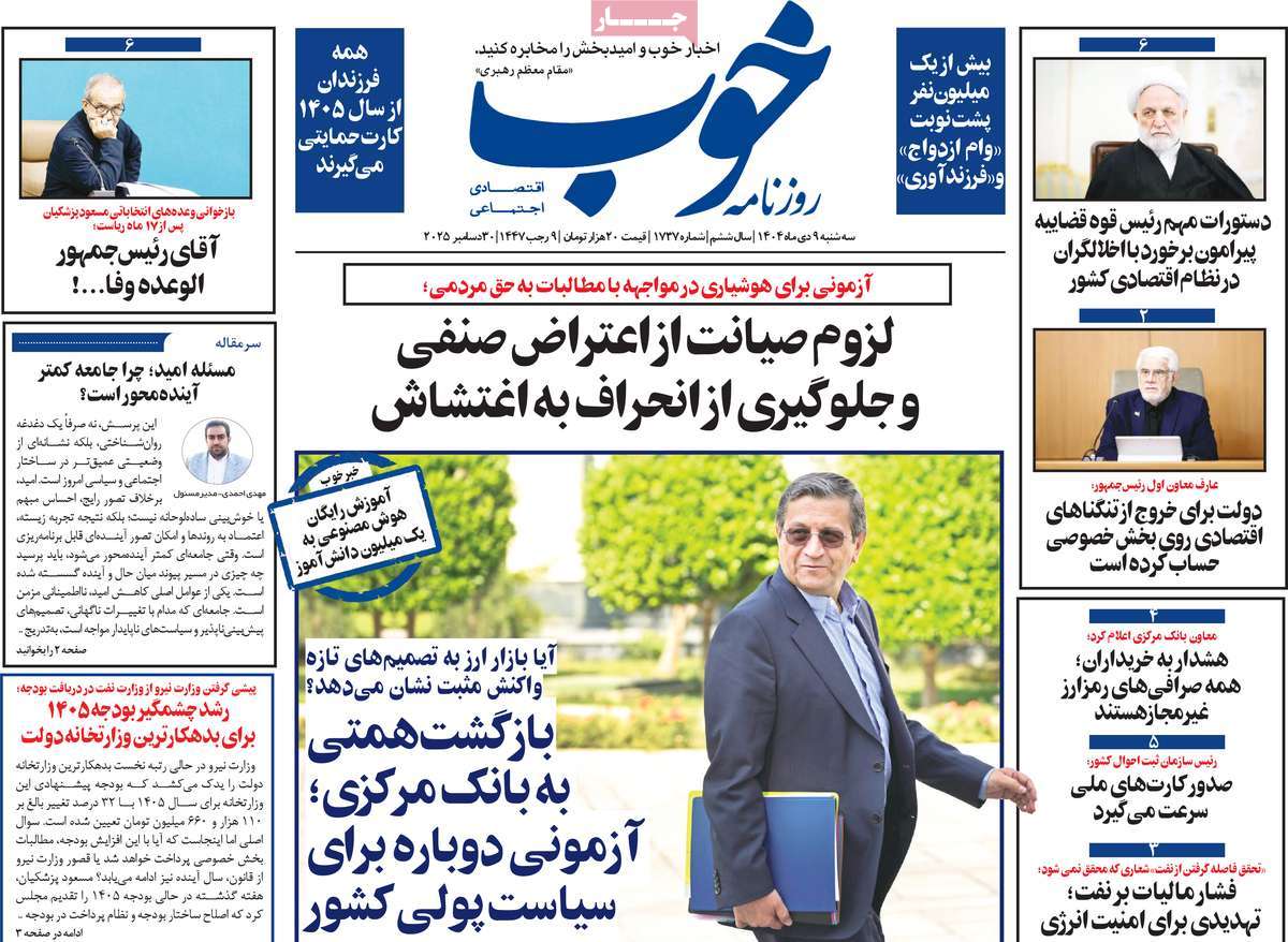 روزنامه خوب