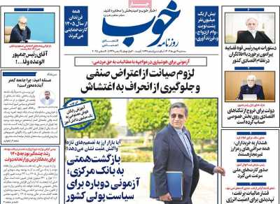 روزنامه خوب