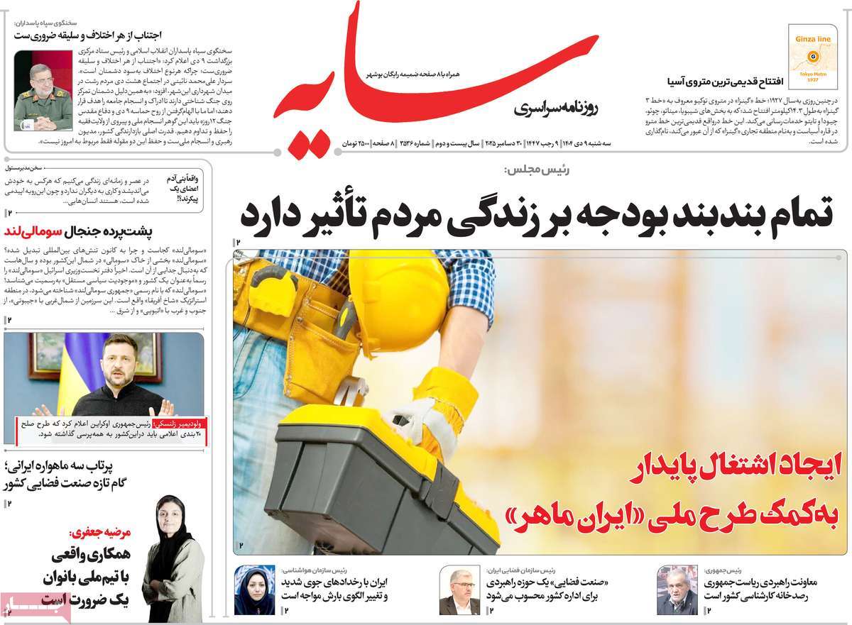 روزنامه سایه