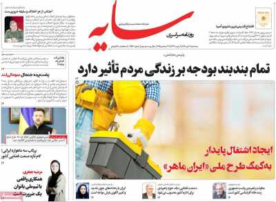 روزنامه سایه