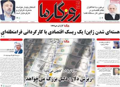 روزنامه روزگار ما