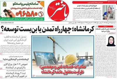 روزنامه باختر