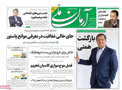 روزنامه آرمان ملی