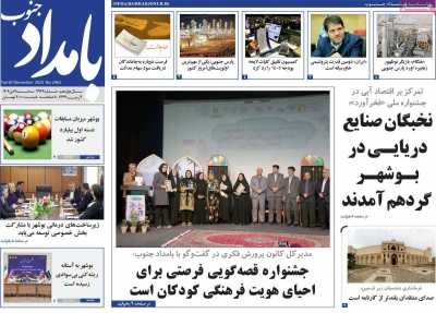 روزنامه بامداد جنوب