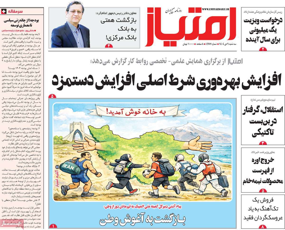 روزنامه امتیاز