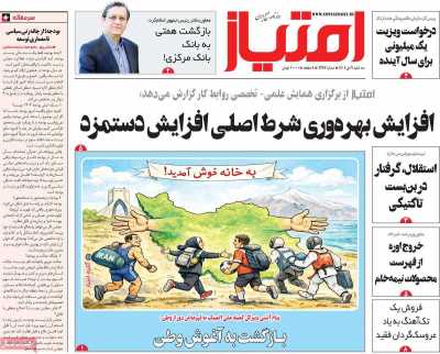 روزنامه امتیاز