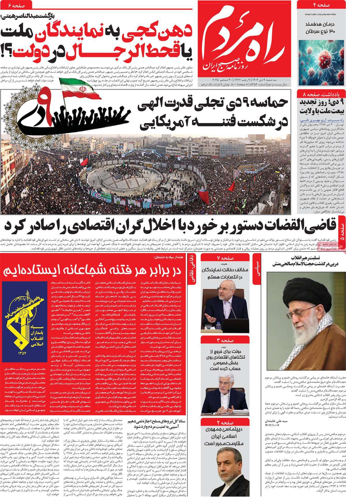 روزنامه راه مردم