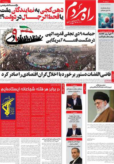 روزنامه راه مردم