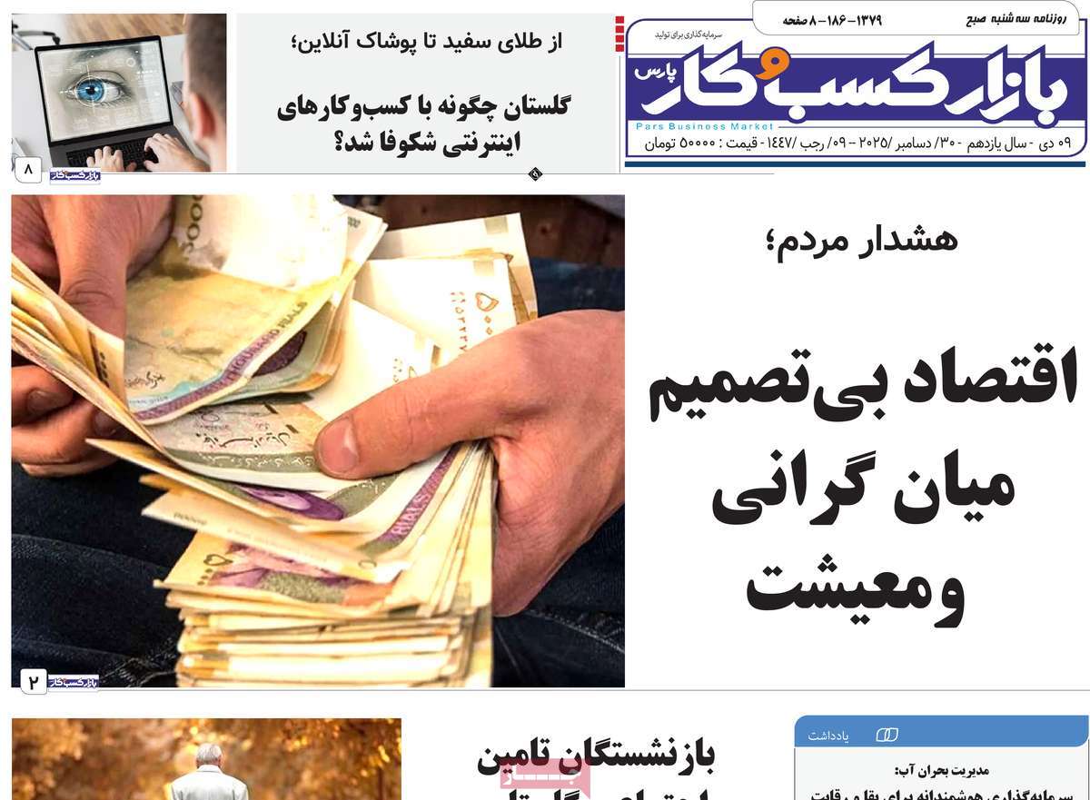 روزنامه بازار کسب و کار پارس