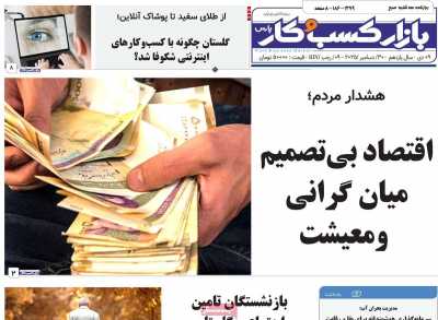 روزنامه بازار کسب و کار پارس