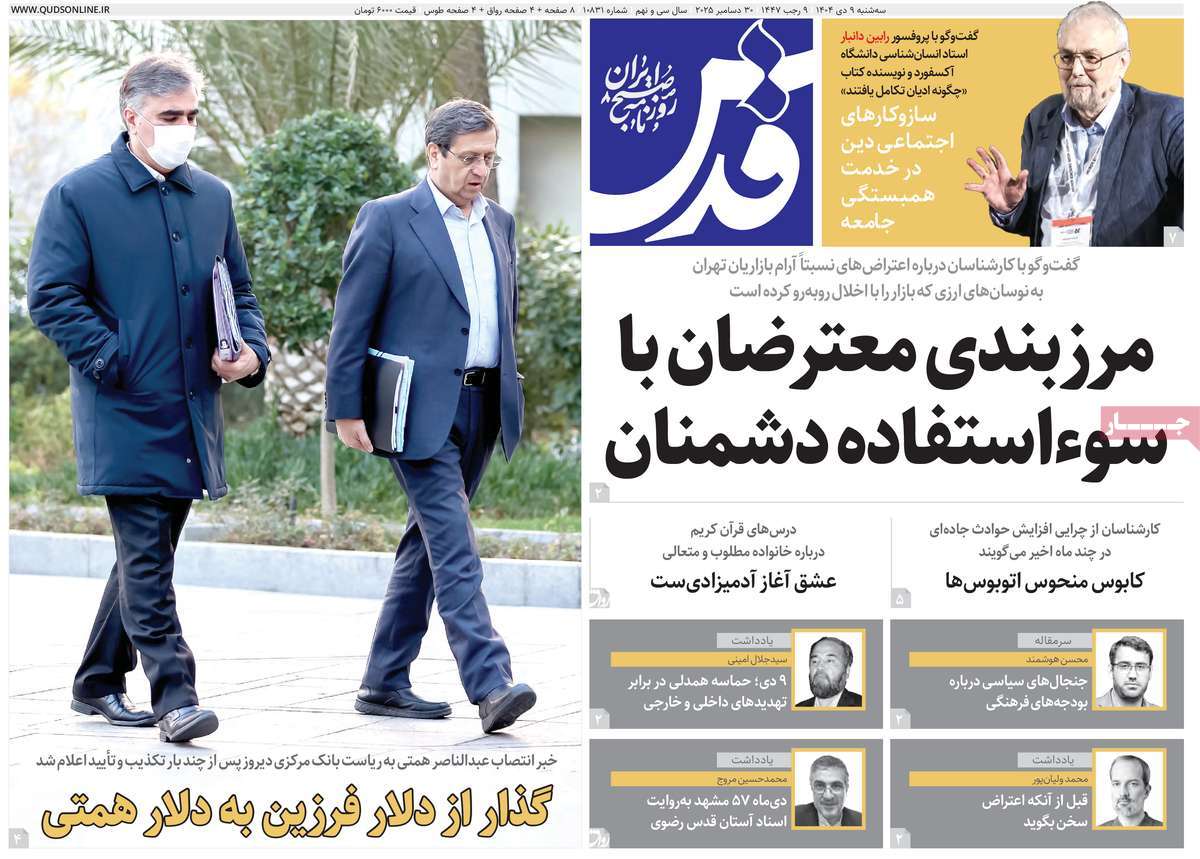 روزنامه قدس