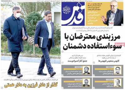 روزنامه قدس