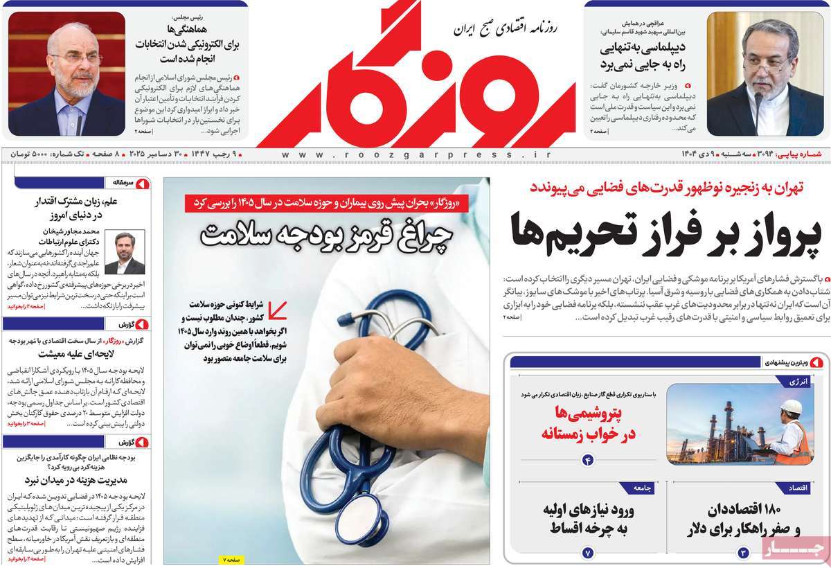 روزنامه روزگار