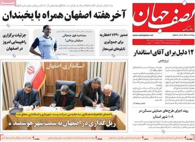 روزنامه نصف جهان