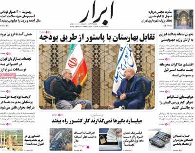 روزنامه ابرار