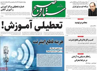 صفحه نخست روزنامه ها/ 1 بهمن 1404 24 پایگاه خبری ججین روزنامه ستاره صبح