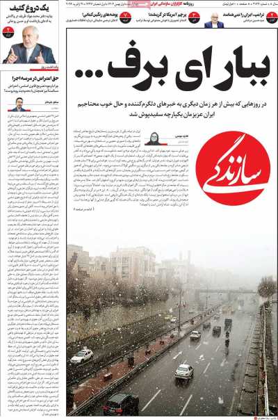 صفحه نخست روزنامه ها/ 1 بهمن 1404 3 پایگاه خبری ججین روزنامه سازندگی