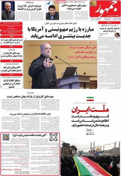 روزنامه جمهور