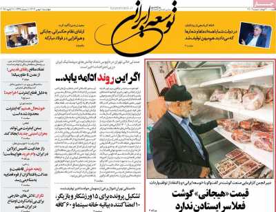 روزنامه توسعه ایرانی 