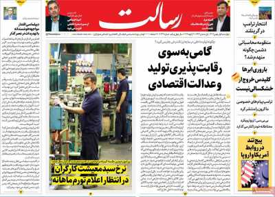 صفحه نخست روزنامه ها/ 1 بهمن 1404 12 پایگاه خبری ججین روزنامه رسالت