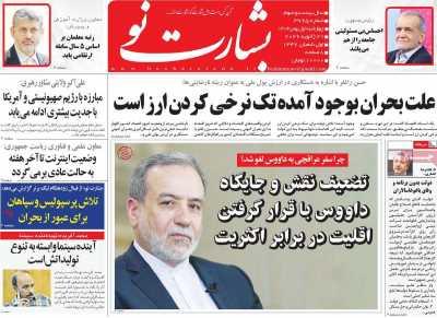 روزنامه بشارت نو