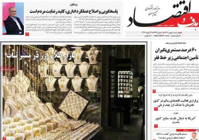 روزنامه هدف و اقتصاد