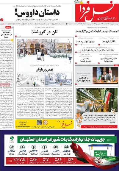 روزنامه نسل فردا