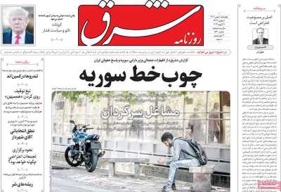 روزنامه شرق