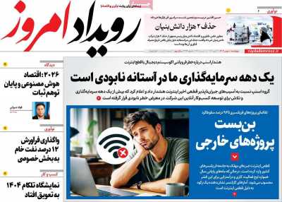 روزنامه رویداد امروز