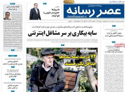 صفحه نخست روزنامه ها/ 1 بهمن 1404 26 پایگاه خبری ججین روزنامه عصر رسانه