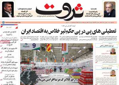 صفحه نخست روزنامه ها/ 1 بهمن 1404 34 پایگاه خبری ججین روزنامه ثروت