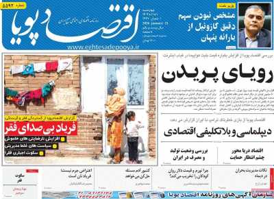 روزنامه اقتصاد پویا