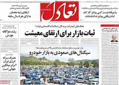 روزنامه تعادل