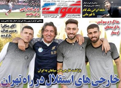 روزنامه شوت ورزشی